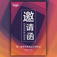 動(dòng)感酷炫邀請(qǐng)函 會(huì)議邀請(qǐng)函 博覽會(huì)科技峰會(huì)酒會(huì)論壇請(qǐng)柬