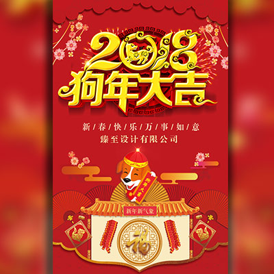 春节贺卡/个人企业祝福/新年贺卡