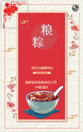 粮粽食品