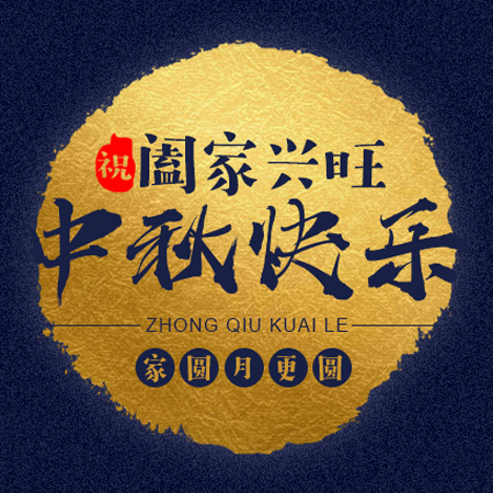 记忆中最美的中秋！中秋佳节-金力龙3C数码配件