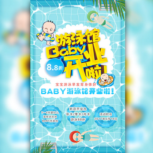 親親BABY試營業(yè)宣傳