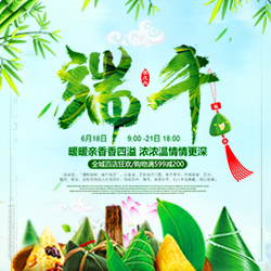 嘻哈乐端午佳节-尽情放粽