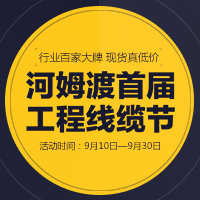 河姆渡首届工程线缆节
