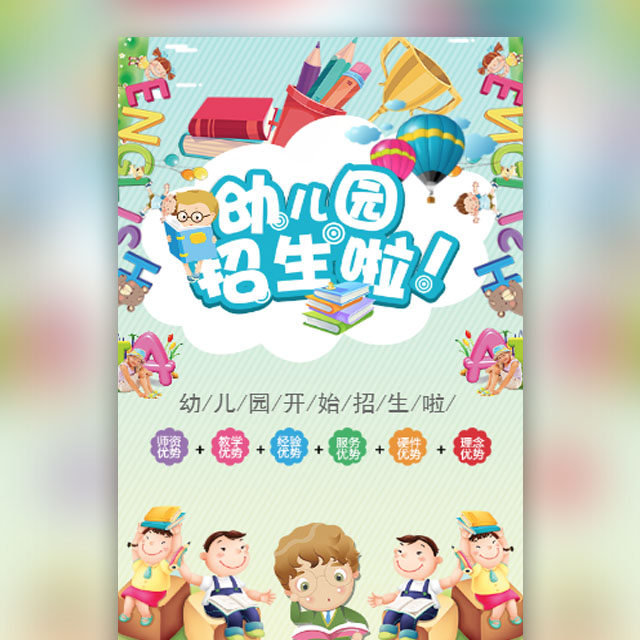 金色童年幼儿园秋季招生啦！