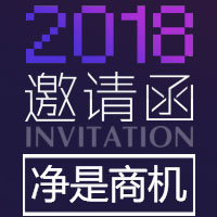 【邀请函】远大洁净空气第四期招商会