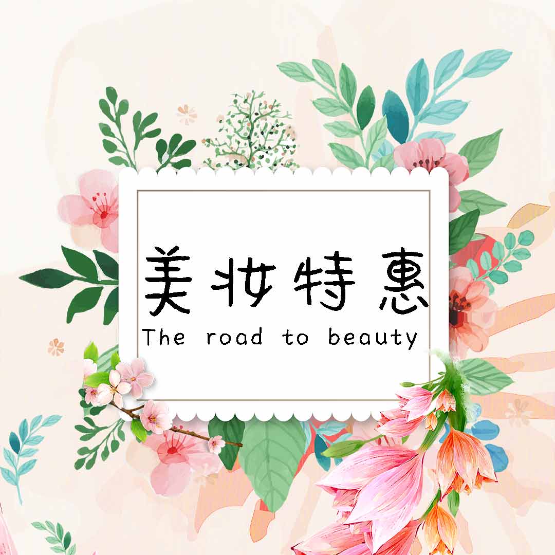 美妝特惠，化妝品、護膚品產(chǎn)品推廣宣傳，美妝店鋪宣傳促銷活動