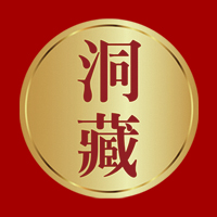 【龙燕集团】洞藏酒·新春团购会