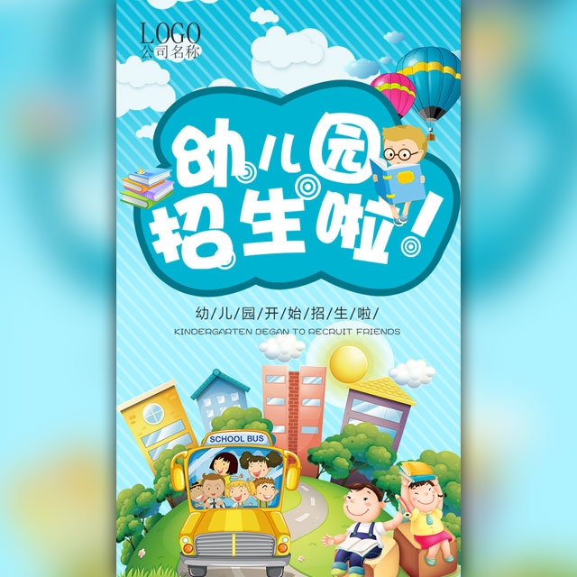 幼兒園招生