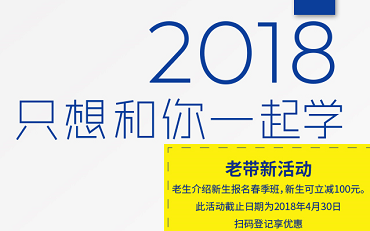 春季老带新活动
