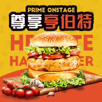 亨伯特汉堡