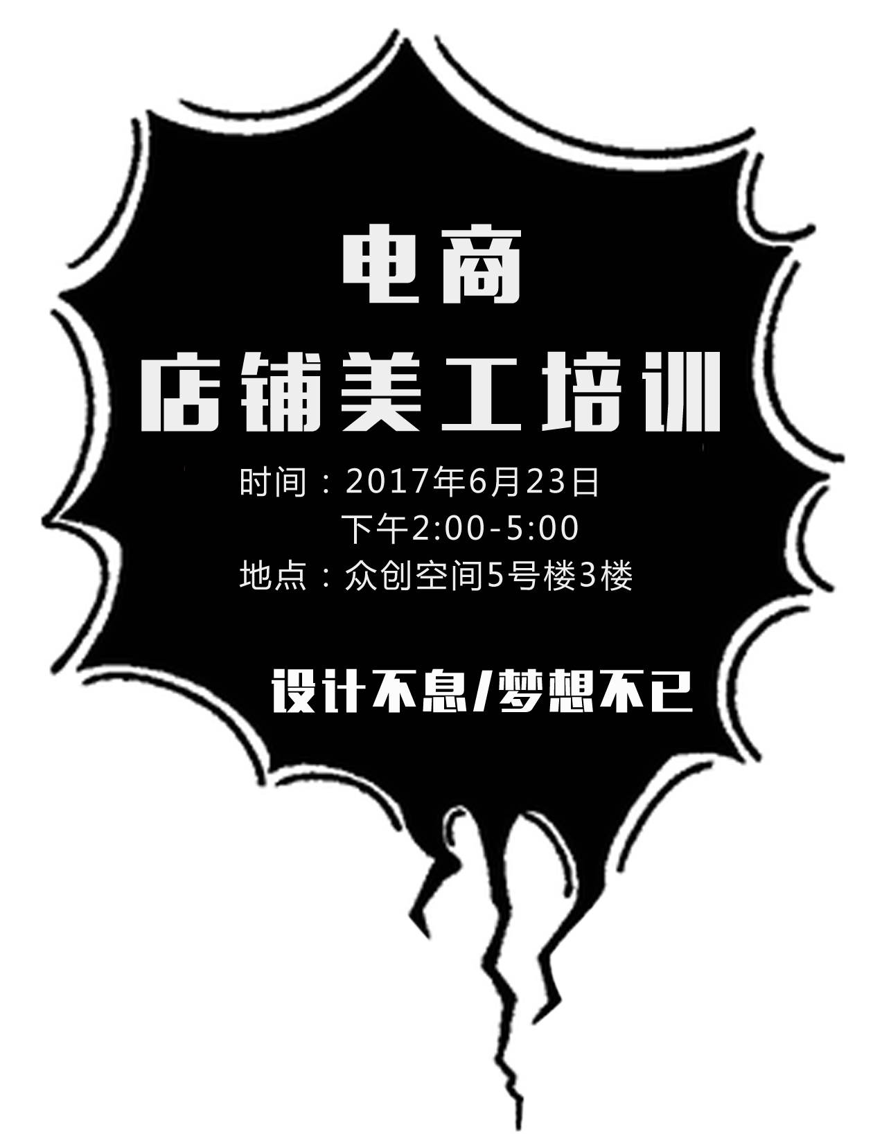 企業(yè)一站式服務(wù)之十“電商美工培訓(xùn)”