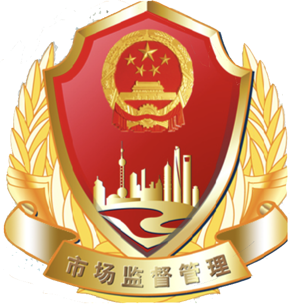 楊浦區(qū)市場(chǎng)監(jiān)督管理局