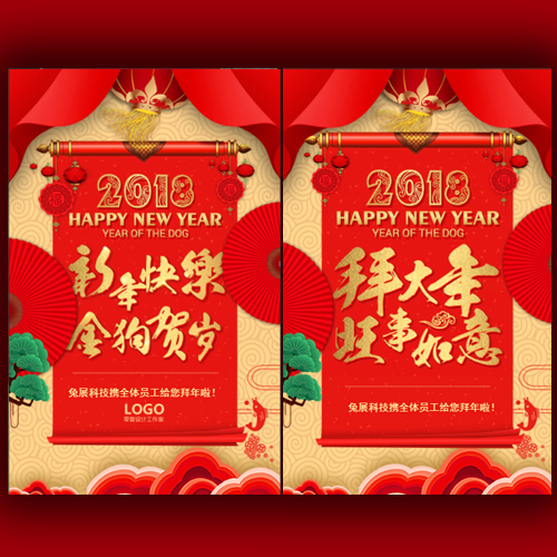 2018新春大吉！