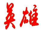 20-80万年薪