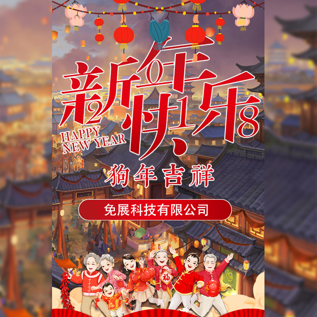 金安泰新年祝福贺卡