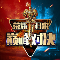 王者榮耀PK賽邀請函