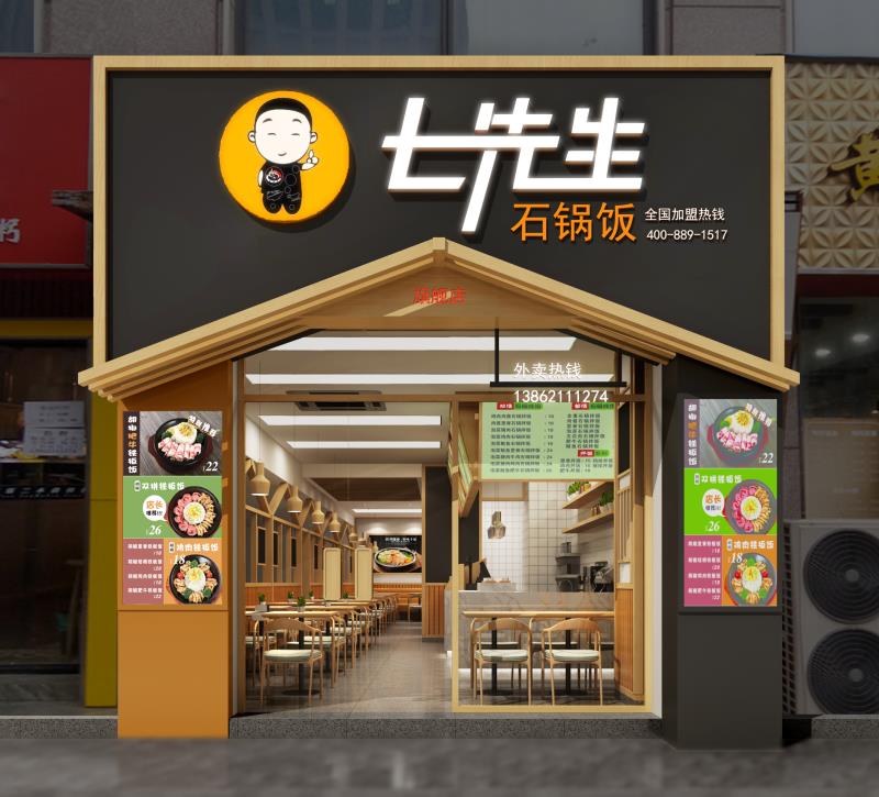 七先生石锅饭加盟