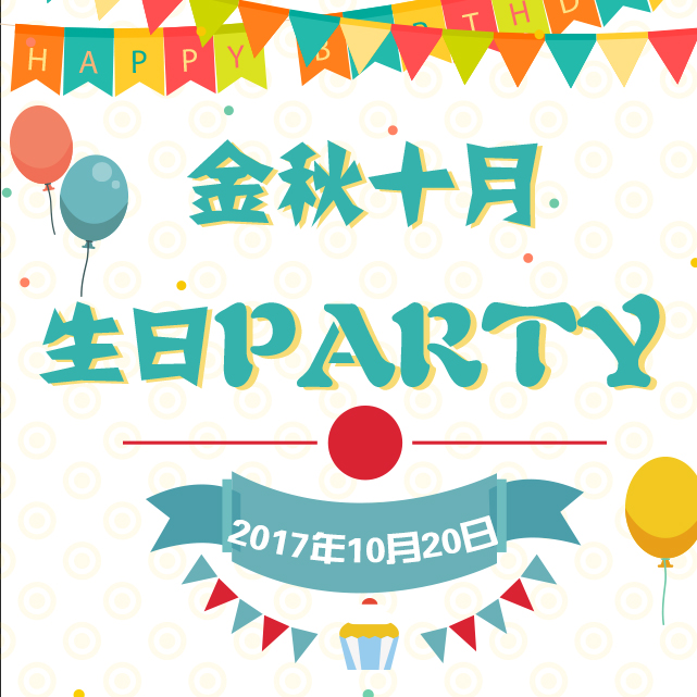 伟东武道学员生日会邀请函