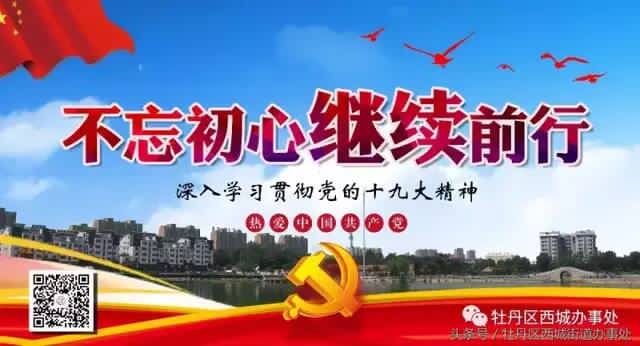 不忘初心，牢记使命