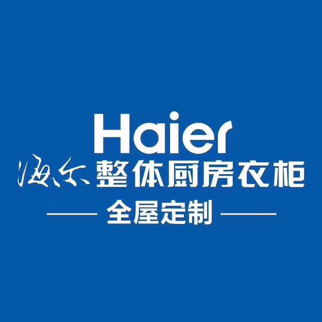 海尔整体厨房衣柜太仓旗舰店