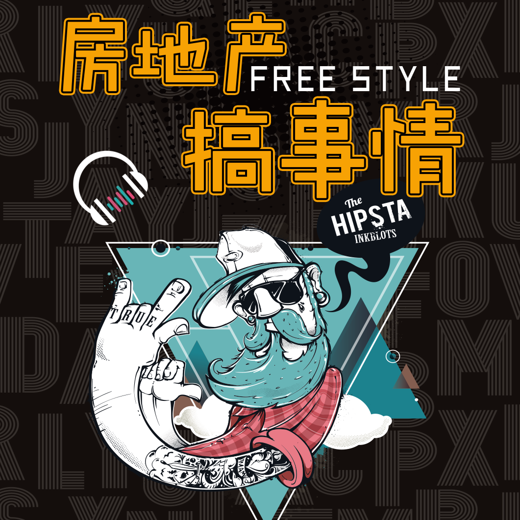 常州有嘻哈 房地产搞事情