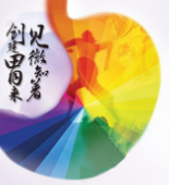 GCLGC南方醫院高級腹腔鏡胃癌手術COE培訓班
