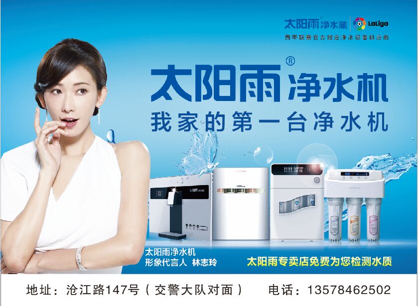 太陽雨凈水機(jī)