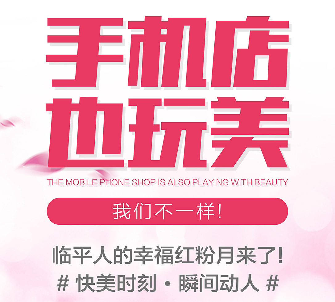 幸福临平，粉动全城
