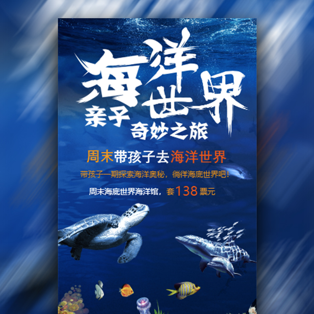 海底世界海族館旅游宣傳藍白風(fēng)