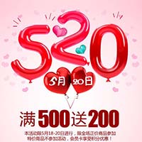 520欢乐购活动宣传