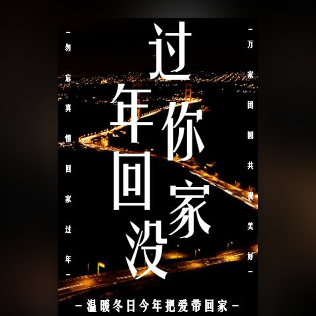 【过年回家没】2018暖心激励语录