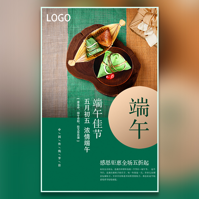 端午節(jié)粽子品牌宣