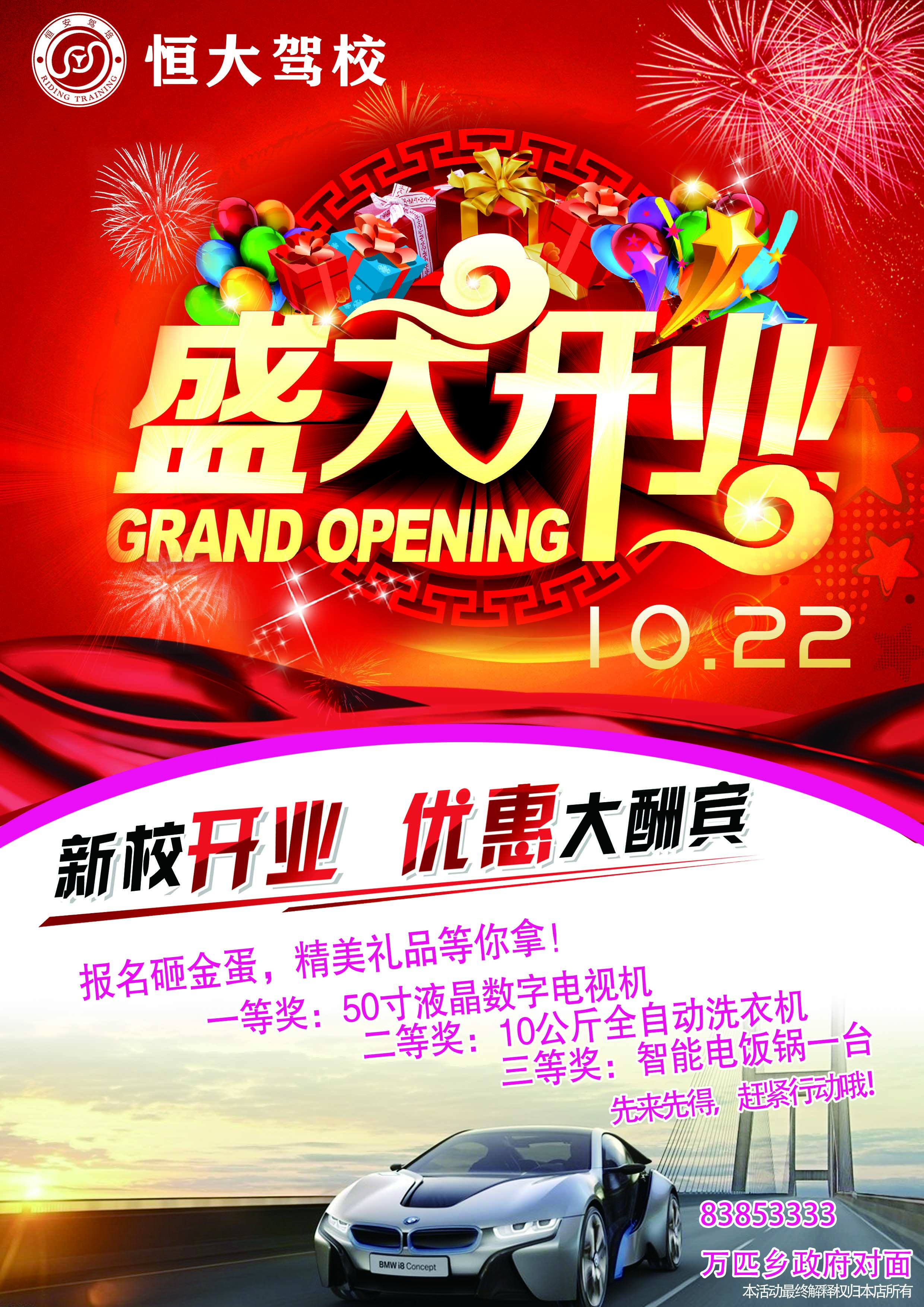 沭阳县万匹恒大驾校开业啦!