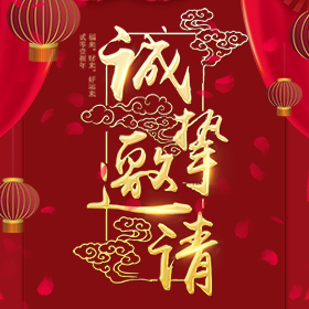 新年快乐