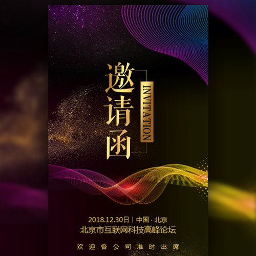 主题沙龙邀请函