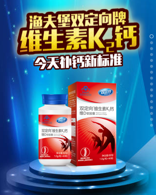 渔夫堡双定向维生素K2钙来了！今天补钙新标准！