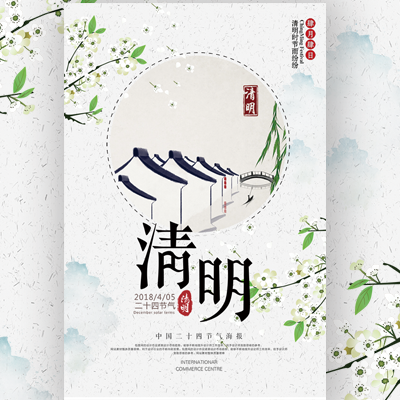 清明節掃墓 烈士陵園活動邀請函 祭祀邀請函 清明文化