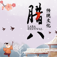 臘八粥，暖心窩。