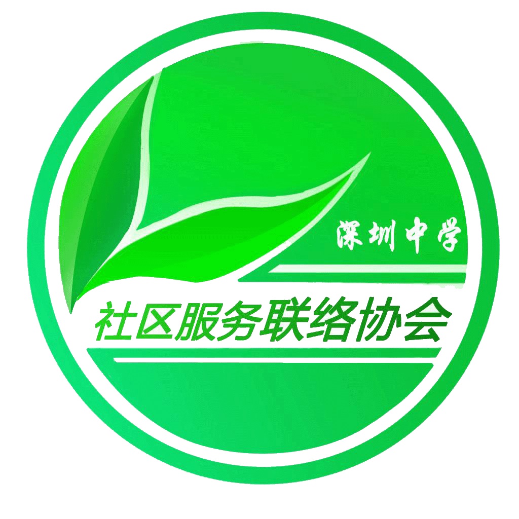 [JOIN US]深中社协·招新