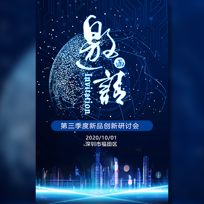 防伪溯源创新论坛暨妙码云防伪溯源项目推介会邀请函
