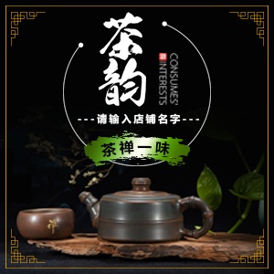 御品茶缘开业庆典！