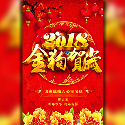 新年祝福/春节祝福/新年贺卡