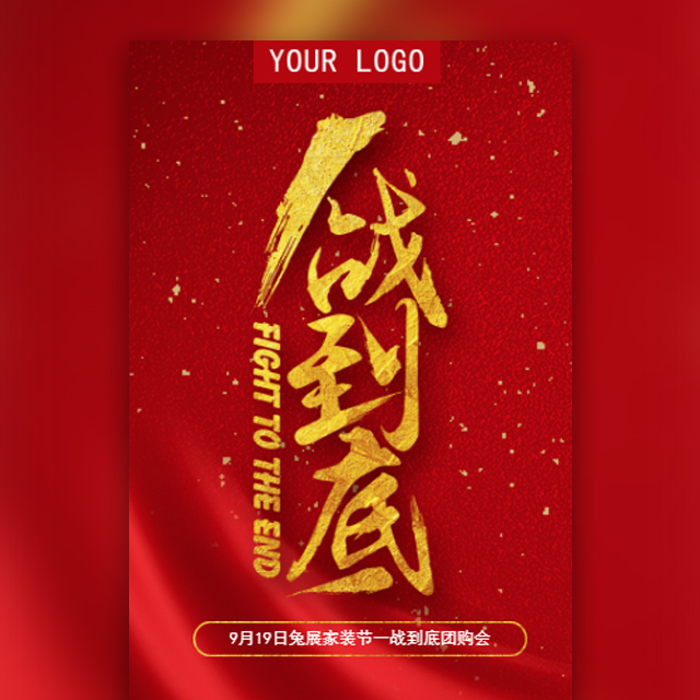 产品促销行业通用红色