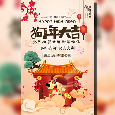 狗年快乐/新年快乐/春节祝福/新春祝福/新年贺卡/祝福