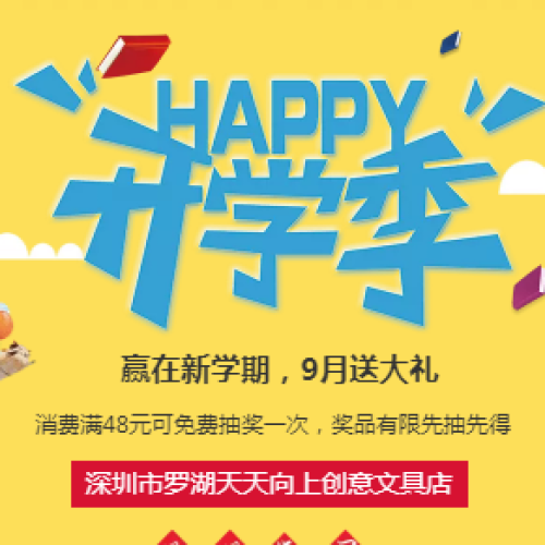 开学季——新生入学指南