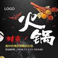 火锅，美味火锅，餐饮，企业宣传，麻辣火锅，重庆火锅，开业活动