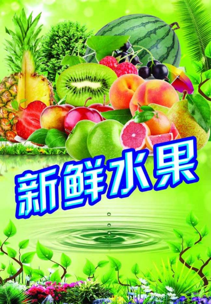 老兵果蔬超市——新鲜水果