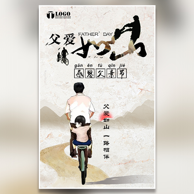 爸爸父亲节快乐