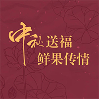 中秋节快乐