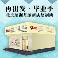 再出發(fā)頭皮管理學(xué)院新店起航班精彩回顧